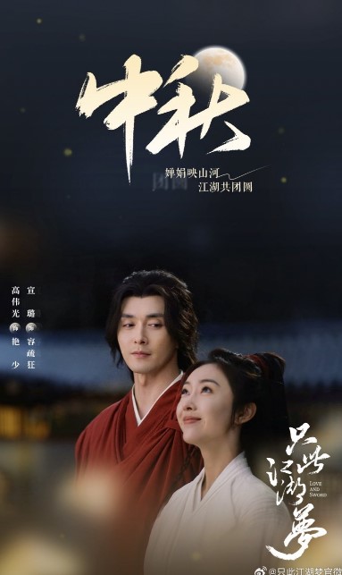 Love and Sword cast: Gao Wei Guang, Xuan Lu, Jia Nai. Love and Sword Release Date: 2024. Love and Sword Episodes: 24.