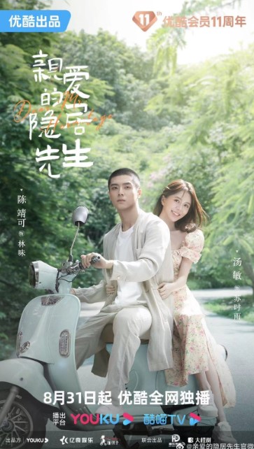 Dear Mr Hermitage Episode 19 cast: Chen Jing Ke, Tang Min, Jerron Wu. Dear Mr Hermitage Episode 19 Release Date: 14 September 2023.