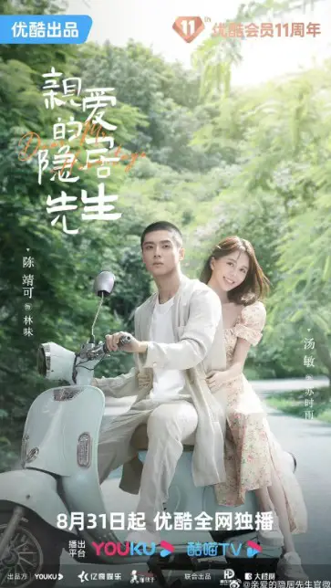 Dear Mr Hermitage Episode 22 cast: Chen Jing Ke, Tang Min, Jerron Wu. Dear Mr Hermitage Episode 22 Release Date: 19 September 2023.