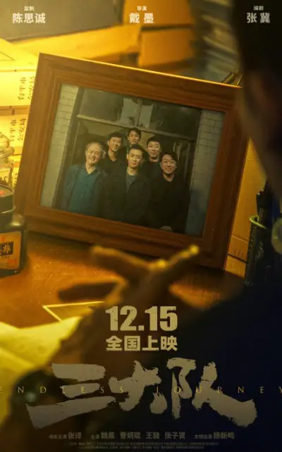 Endless Journey cast: Zhang Yi, Li Chen, Vision Wei. Endless Journey Release Date: 15 December 2023.