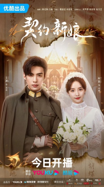 My Everlasting Bride Episode 17 cast: Ke Ying, Cavan Wen, Ke Bo Lun. My Everlasting Bride Episode 17 Release Date: 4 September 2023.