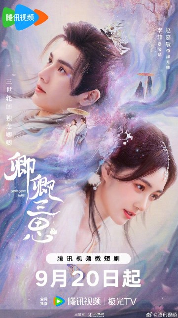 The Deliberations of Love cast: Zhao Jia Min, Richard Li, Ming Jia Jia. The Deliberations of Love Release Date: 20 September 2023. The Deliberations of Love Episodes: 24.