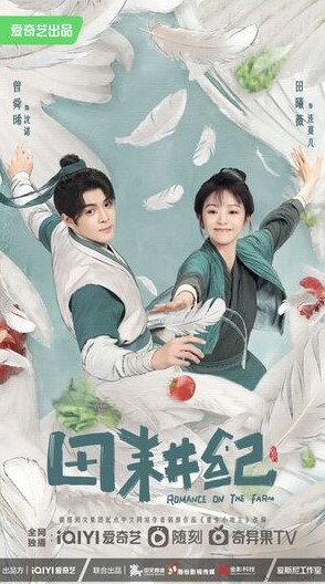 Romance on the Farm cast: Joseph Zeng, Tian Xi Wei, Li Mo Zhi. Romance on the Farm Release Date: 14 October 2023. Romance on the Farm Episodes: 26.