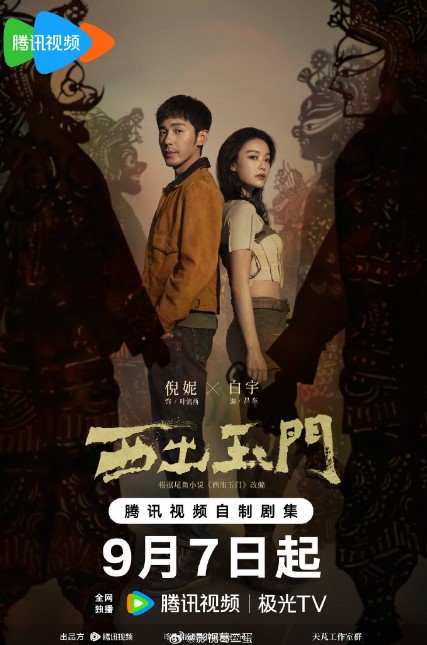 Parallel World Episode 21 cast: Ni Ni, Bai Yu, Zhao Da. Parallel World Episode 21 Release Date: 21 September 2023.