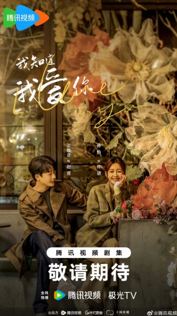 I Love You cast: Sun Yi, Zhang Wan Yi, Yuan Wen Kang. I Love You Release Date: 25 December 2023. I Love You Episodes: 25.