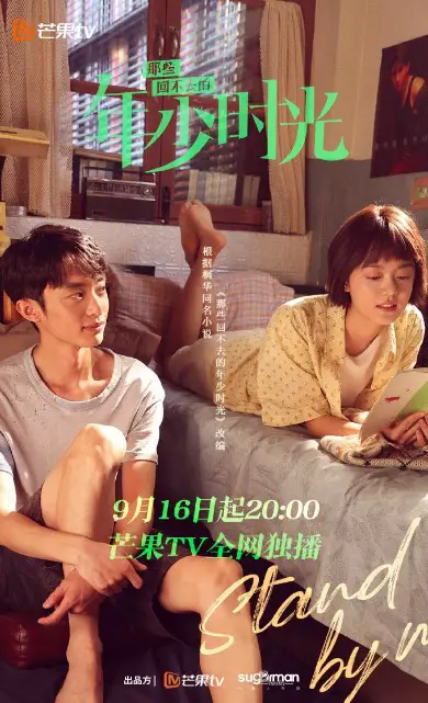 Stand by Me Episode 6 cast: Zhao Jin Mai, Bai Yu Fan, Kido Ma. Stand by Me Release Date: 17 September 2023.
