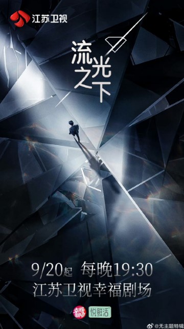 Against the Light cast: Zhang Han Yu, Lan Ying Ying, Waise Lee. Against the Light Release Date: 20 September 2023. Against the Light Episodes: 46.