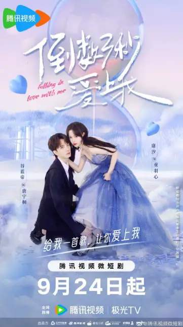 Falling In Love With Me Episode 2 cast: Gu Lan Di, Kang Xi, Siwaige. Falling In Love With Me Episode 2 Release Date: 24 September 2023.