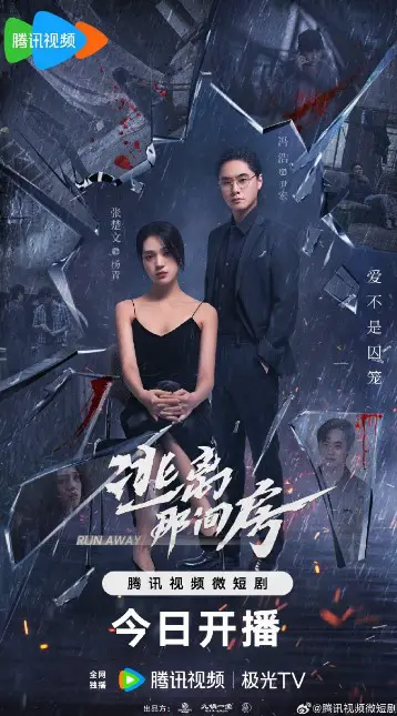 Run Away Episode 8 cast: Zhang Chu Wen, Feng Hao. Run Away Episode 8 Release Date: 19 September 2023.