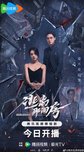 Run Away Episode 11 cast: Zhang Chu Wen, Feng Hao. Run Away Episode 11 Release Date: 21 September 2023.