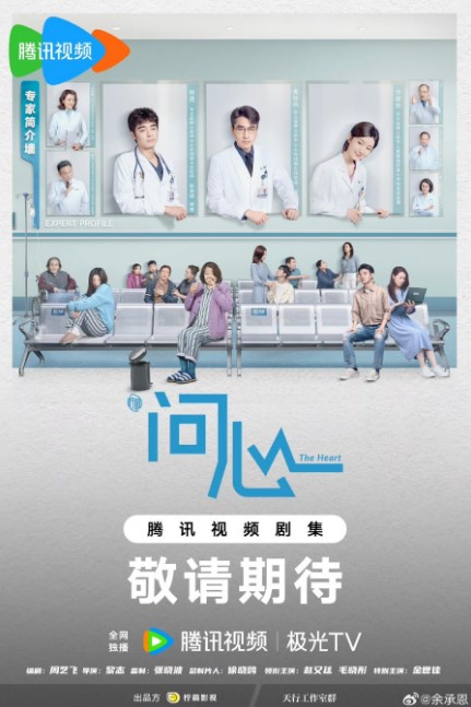 The Heart cast: Mao Xiao Tong, Jin Shi Jia, Mark Chao. The Heart Release Date: 7 October 2023. The Heart Episodes: 38.