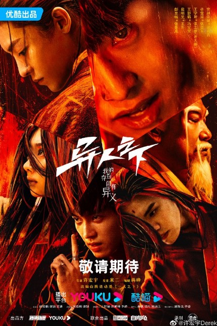 I Am Nobody Episode 15 cast: Peng Yu Chang, Neo Hou, Wang Ying Lu. I Am Nobody Episode 15 Release Date: 12 September 2023.