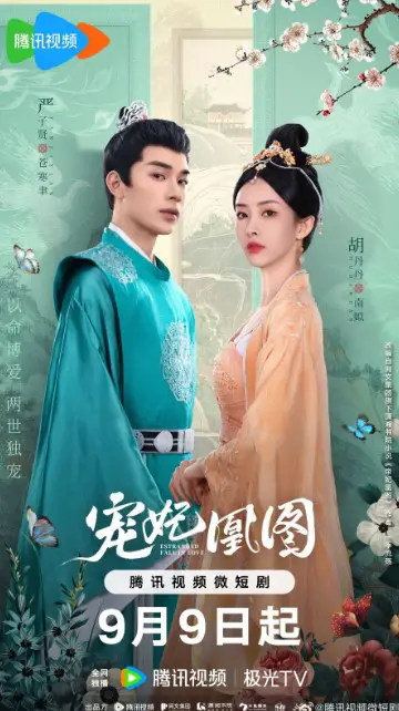 Chong Fei Huang Tu Episode 16 cast: Yan Zi Xian, Smile Hu, Cao Jun Hao. Chong Fei Huang Tu Episode 16 Release Date: 16 September 2023.