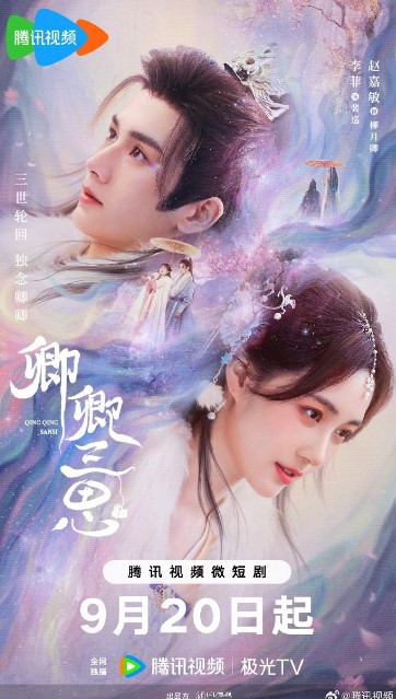 The Deliberations of Love Episode 21 cast: Zhao Jia Min, Richard Li, Ming Jia Jia. The Deliberations of Love Episode 21 Release Date: 1 October 2023.