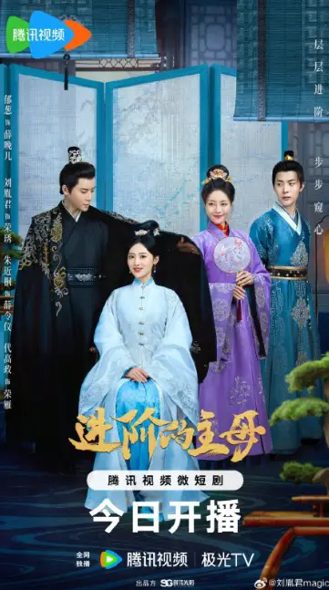 Jin Jie De Zhu Mu cast: Yu Cong, Liu Yin Jun, Zhu Jin Tong. Jin Jie De Zhu Mu Release Date: 28 September 2023. Jin Jie De Zhu Mu Episodes: 24.
