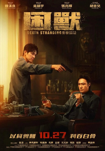 Enemy of Life cast: Francis Ng, Wallace Chung, Simon Yam. Enemy of Life Release Date: 27 October 2023.