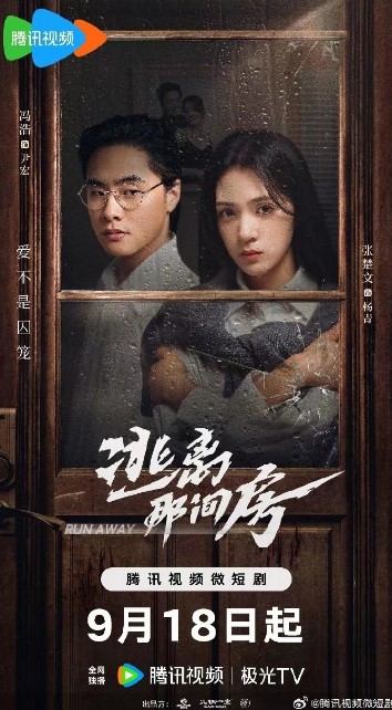 Run Away cast: Zhang Chu Wen, Feng Hao. Run Away Release Date: 18 September 2023. Run Away Episodes: 18.