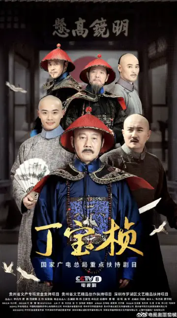 Ding Bao Zhen Episode 2 cast: Ma Shao Hua, Cao Jun, Ye Jing. Ding Bao Zhen Episode 2 Release Date: 28 October 2023.