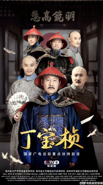 Ding Bao Zhen Episode 19 cast: Ma Shao Hua, Cao Jun, Ye Jing. Ding Bao Zhen Episode 19 Release Date: 31 October 2023.