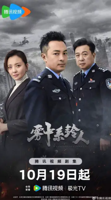 Man in the Mist Episode 4 cast: Fu Da Long, Sun Qian, Zhang Xi Lin. Man in the Mist Episode 4 Release Date: 19 October 2023.