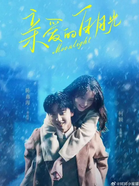 Moonlight Episode 2 cast: Ke Ying, Chen Xin Hai, Kay Song. Moonlight Episode 2 Release Date: 27 October 2023.