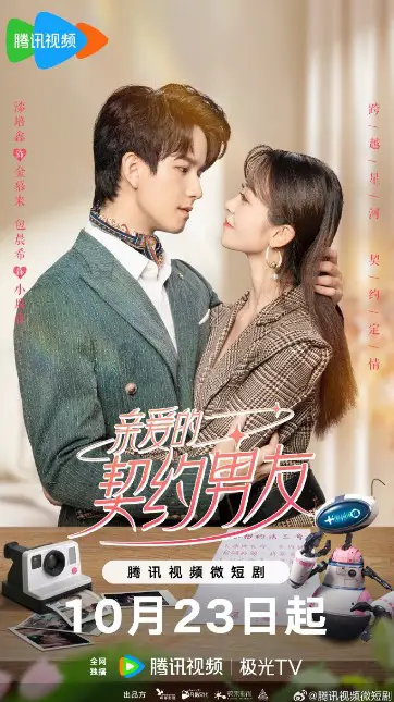 Qin Ai De Qi Yue Nan You Episode 4 cast: Ma Shao Hua, Cao Jun, Ye Jing. Qin Ai De Qi Yue Nan You Episode 4 Release Date: 23 October 2023.