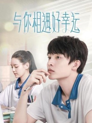 Yu Ni Xiang Yu Hao Xing Yun Episode 19 cast: Wang Zu Yi. Yu Ni Xiang Yu Hao Xing Yun Episode 19 Release Date: 26 October 2023.