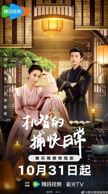 Ji Zhi De Bu Kuai Ri Chang cast: Yi Da Qian, Chen Shu Jun. Ji Zhi De Bu Kuai Ri Chang Release Date: 31 October 2023. Ji Zhi De Bu Kuai Ri Chang Episodes: 24.