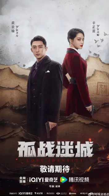 Lost Identity cast: Johnny Huang, Xin Zhi Lei, Dai Yi. Lost Identity Release Date: 29 June 2024. Lost Identity Episodes: 40.