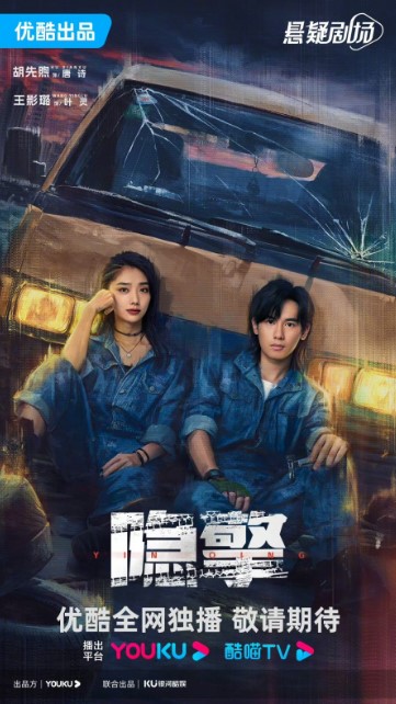 Invisible Engine cast: Hu Xian Xu, Wang Ying Lu, Zhao Yang. Invisible Engine Release Date: 2024. Invisible Engine Episodes: 30.