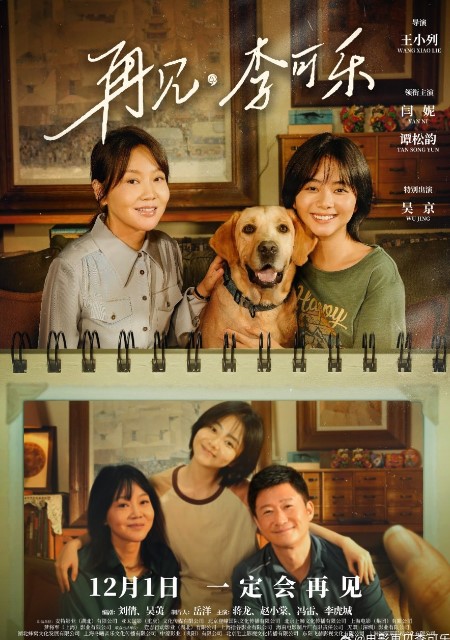 So Long For Love cast: Tan Song Yun, Yan Ni, Zhao Xiao Tang. So Long For Love Release Date: 1 December 2023. 