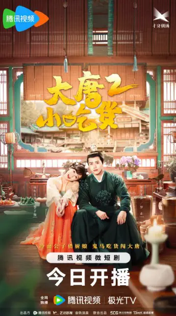Gourmet in Tang Dynasty Season 2 Episode 3 cast: Li Zi Xua, Luo Zheng, Hu Bao Sen. Gourmet in Tang Dynasty Season 2 Episode 3 Release Date: 2 October 2023.
