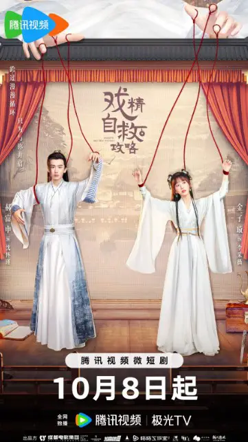 Dramatic Self-Help Strategy Episode 18 cast: Jin Zi Xuan, Hao Fu Shen, Rimiko Li. Dramatic Self-Help Strategy Episode 18 Release Date: 18 October 2023.