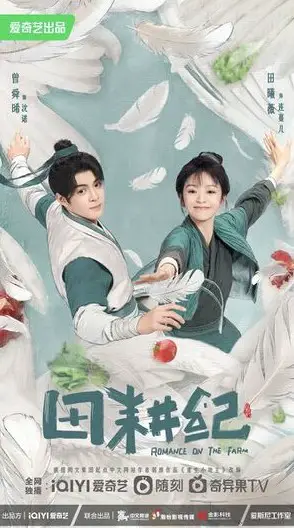 Romance on the Farm Episode 14 cast: Joseph Zeng, Tian Xi Wei, Li Mo Zhi. Romance on the Farm Episode 14 Release Date: 21 October 2023.
