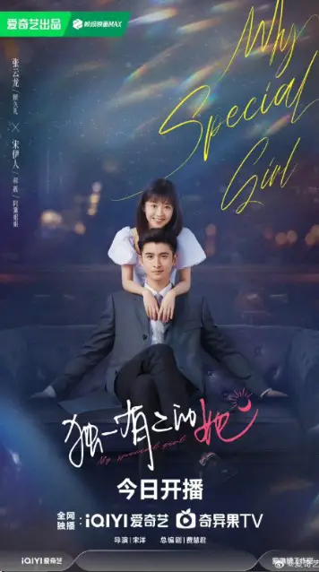My Special Girl cast: Leon Zhang, Ireine Song, Mao Lin Lin. My Special Girl Release Date: 1 February 2024. My Special Girl Episodes: 24.