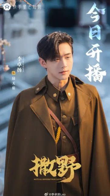 Mutual Redemption Love Episode 6 cast: Judy Qi, Li Zhuo Yang, Wang Jia Li. Mutual Redemption Love Love Episode 6 Release Date: 29 October 2023.