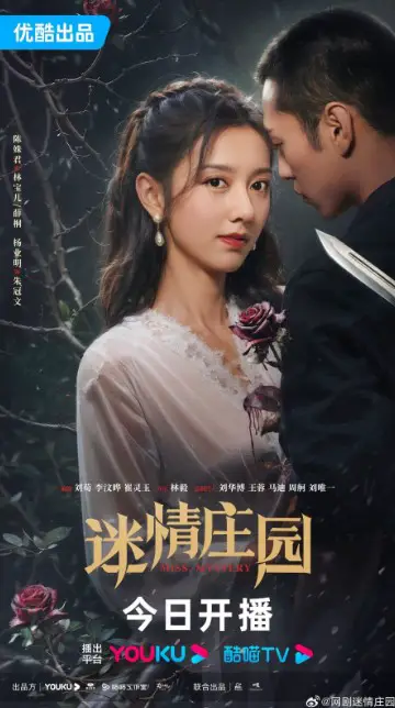 Miss Mystery Episode 1 cast: Chen Shu Jun, Leo Yang, Wu Qian Xin. Miss Mystery Episode 1 Release Date: 10 October 2023.