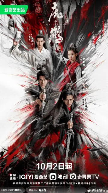 Tiger and Crane Episode 21 cast: Jiang Long, Zhang Ling He, Wang Yu Wen. Tiger and Crane Episode 21 Release Date: 12 October 2023.