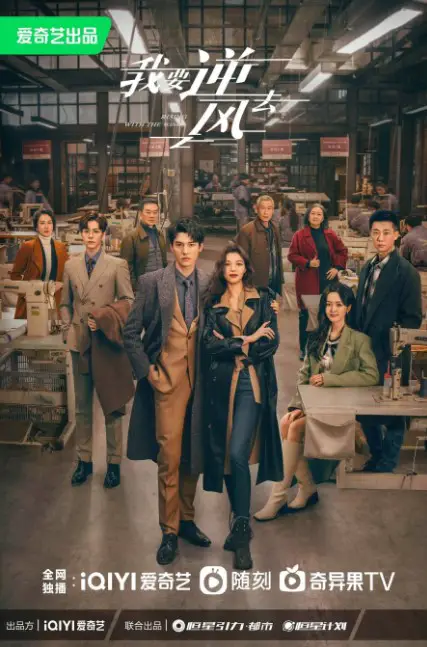 Rising With the Wind Episode 6 cast: Gong Jun, Elaine Zhong, Gao Zhi Ting. Rising With the Wind Episode 6 Release Date: 31 October 2023.