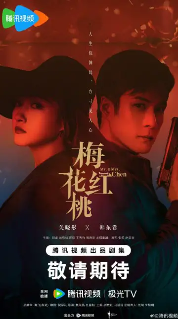 Mr. & Mrs. Chen Episode 17 cast: Guan Xiao Tong, Elvis Han, Tian Lei. Mr. & Mrs. Chen Episode 17 Release Date: 21 October 2023.