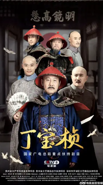 Ding Bao Zhen Episode 27 cast: Ma Shao Hua, Cao Jun, Ye Jing. Ding Bao Zhen Episode 27 Release Date: 2 November 2023.