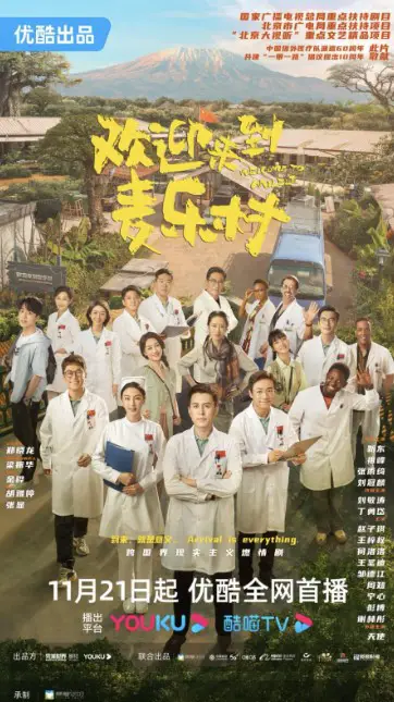 Welcome to Milele Village Episode 4 cast: Jin Dong, Zu Feng, Zhang Yu Qi. Welcome to Milele Village Episode 4 Release Date: 22 November 2023.