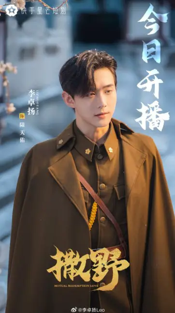 Mutual Redemption Love Episode 8 cast: Judy Qi, Li Zhuo Yang, Wang Jia Li. Mutual Redemption Love Love Episode 8 Release Date: 4 November 2023.