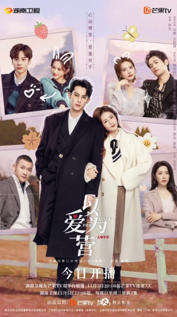 Only for Love cast: Bai Lu, Dylan Wang, Wei Zhe Ming. Only for Love Release Date: 3 November 2023. Only for Love Episodes: 36.