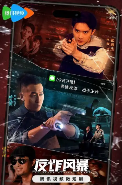 The Storm against Fraud Episode 20 cast: Zhang Yi Jie, Qi Jiu Zhou, Xu Yue. The Storm against Fraud Episode 20 Release Date: 10 November 2023.