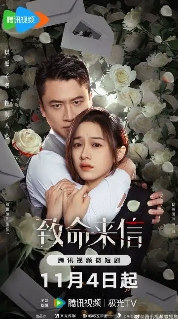 Zhi Ming Lai Xin Episode 20 cast: Lu Yan Qi, Jin Jia Yu, Wang Xing Chen. Zhi Ming Lai Xin Episode 20 Release Date: 8 November 2023.