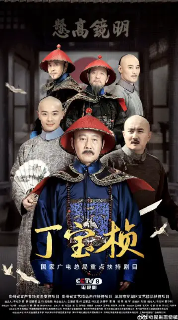Ding Bao Zhen Episode 25 cast: Ma Shao Hua, Cao Jun, Ye Jing. Ding Bao Zhen Episode 25 Release Date: 1 November 2023.