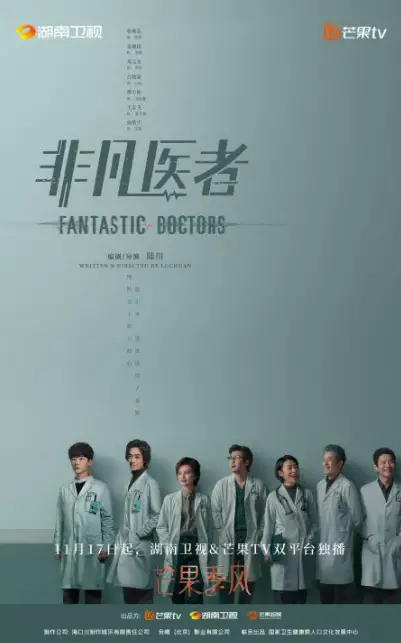 Fantastic Doctors Episode 3 cast: Zhang Wan Yi, Zheng Yun Long, Lu Xiao Lin. Fantastic Doctors Episode 3 Release Date: 17 November 2023.