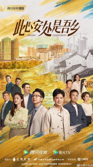 Solemn Commitment cast: Ren Zhong, Liu Yi Jun, Yu Jin Wei. Solemn Commitment Release Date: 9 November 2023.