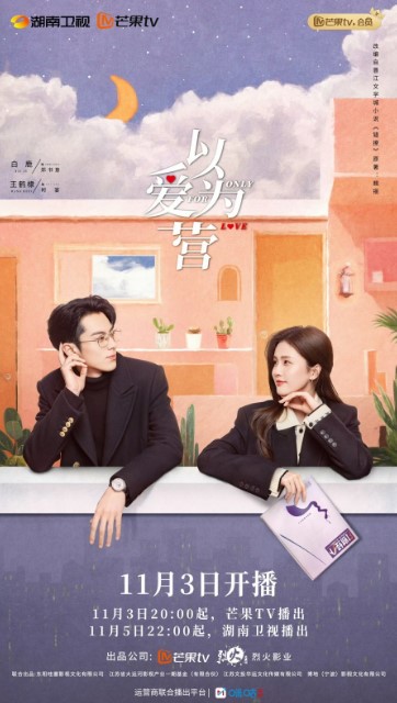 Only for Love Episode 25 cast: Bai Lu, Dylan Wang, Wei Zhe Ming. Only for Love Episode 25 Release Date: 18 November 2023.